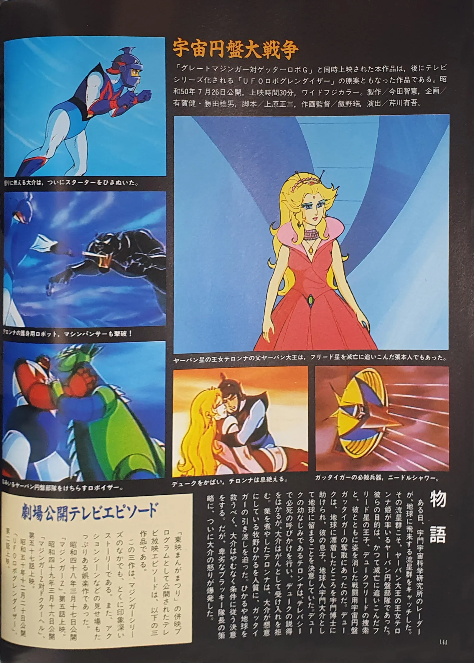 Artbook Mazinger Z Daizenshu Chronicle - 144.webp