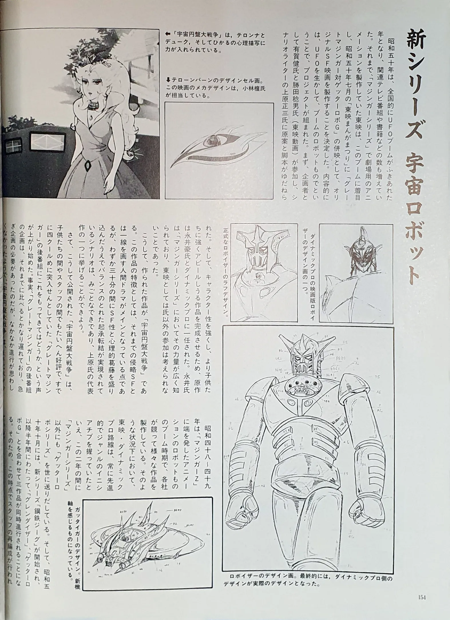 Artbook Mazinger Z Daizenshu Chronicle - 154.webp