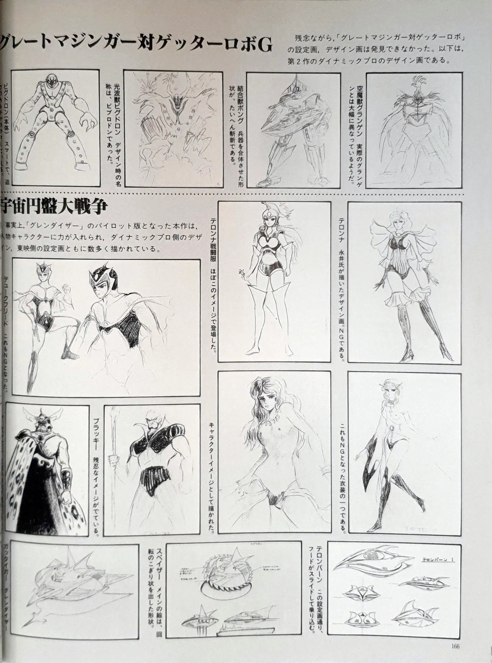 Artbook Mazinger Z Daizenshu Chronicle - 166.webp
