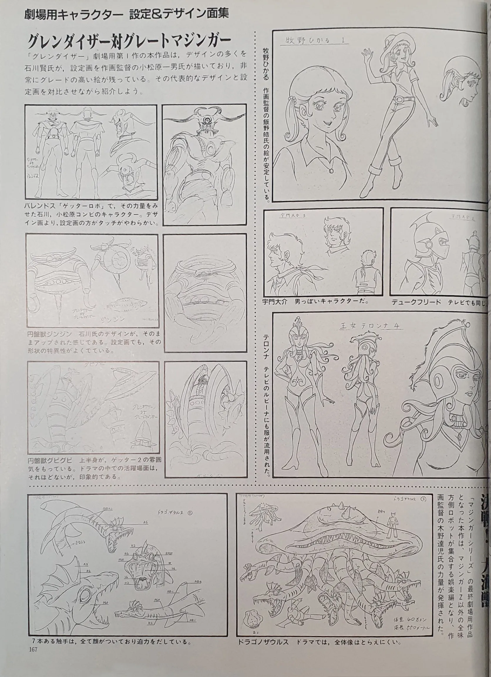 Artbook Mazinger Z Daizenshu Chronicle - 167.webp