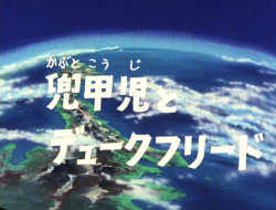 image de l'écran titre en japonais