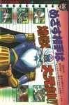 4 DOSSIER GREAT MAZINGER