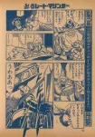 4 MANGA GREAT MAZINGER