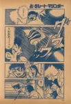 12 MANGA GREAT MAZINGER