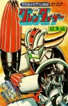 4. GRENDIZER -    EIJI IMAMICHI