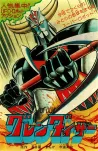 3. GRENDIZER -    EIJI IMAMICHI