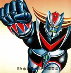 1. GRENDIZER -    EIJI IMAMICHI