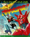 1 FILM GREAT MAZINGER VS GETTER ROBOT G