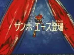 Zambot3 episode01 09