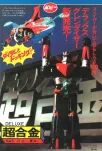 grendizer pub jap 1