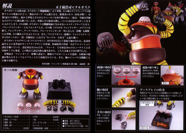 bossrobot7