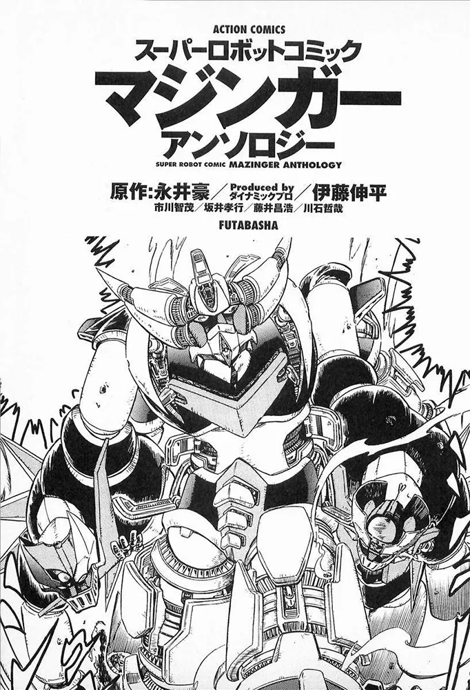 SuperRobotComicsMazingerAnthology 01