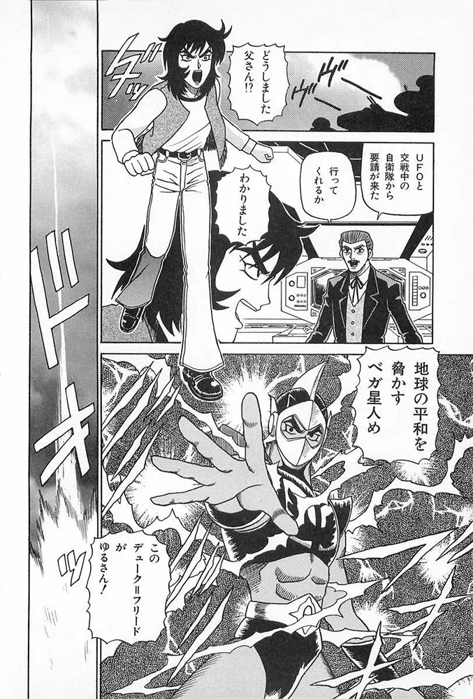 SuperRobotComicsMazingerAnthology 02