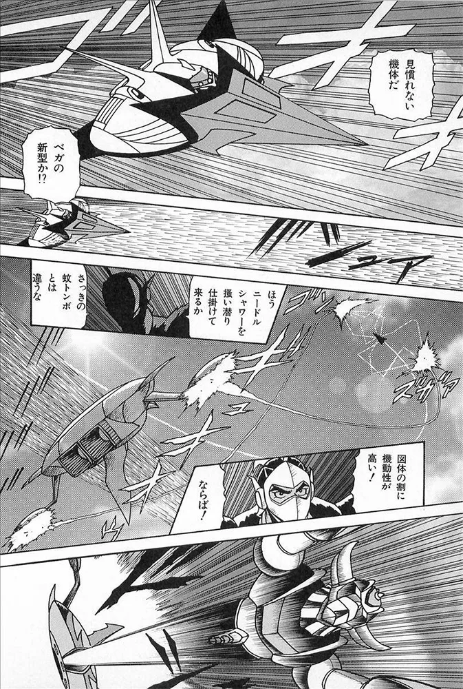 SuperRobotComicsMazingerAnthology 03