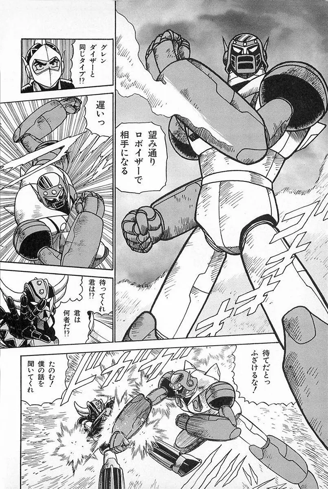 SuperRobotComicsMazingerAnthology 04