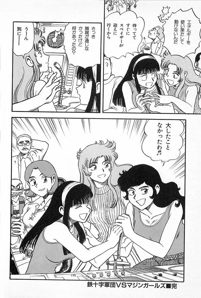 SuperRobotComicsMazingerAnthology 06