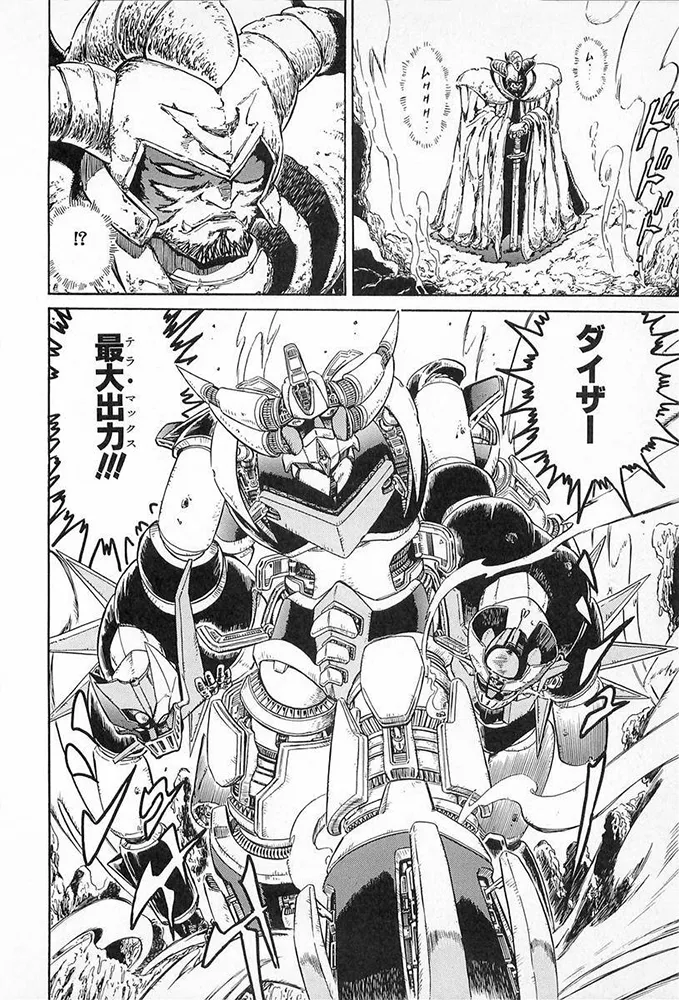 SuperRobotComicsMazingerAnthology 07