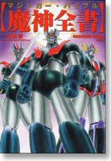 Fichier:Bible mazinger.jpg