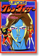 Grendizer roman album.jpg