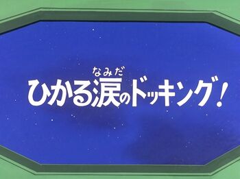 Ecran titre japonais de l'épisode 38.