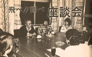 La table ronde avec Toshio Katsuta, Go Nagai et cinq membres du fan club.