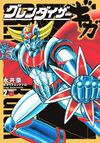 Grendizer-Giga Manga Japon 02.jpg