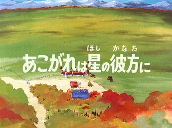 Ecran titre japonais de l'épisode 10.
