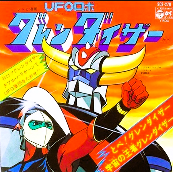 Fichier:45toursjaponaisGrendizer2.png