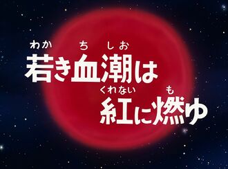 Ecran titre japonais de l'épisode 4.