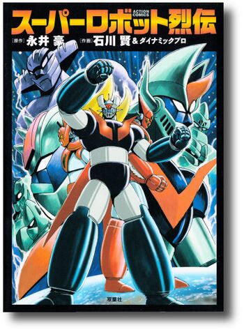 Super Robot Retsuden.